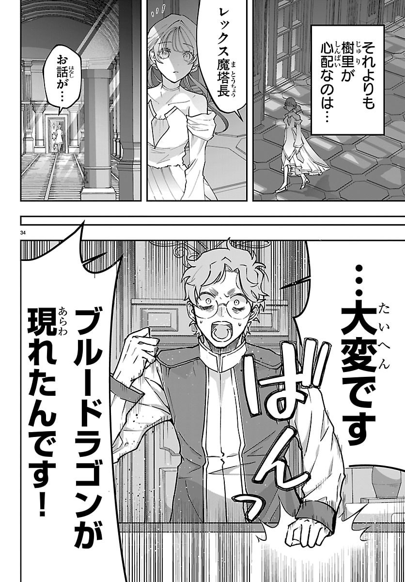 じゃない方の聖女と勇者～あれ、私たちって本当に『じゃない方』?～ 第5話 - Page 34