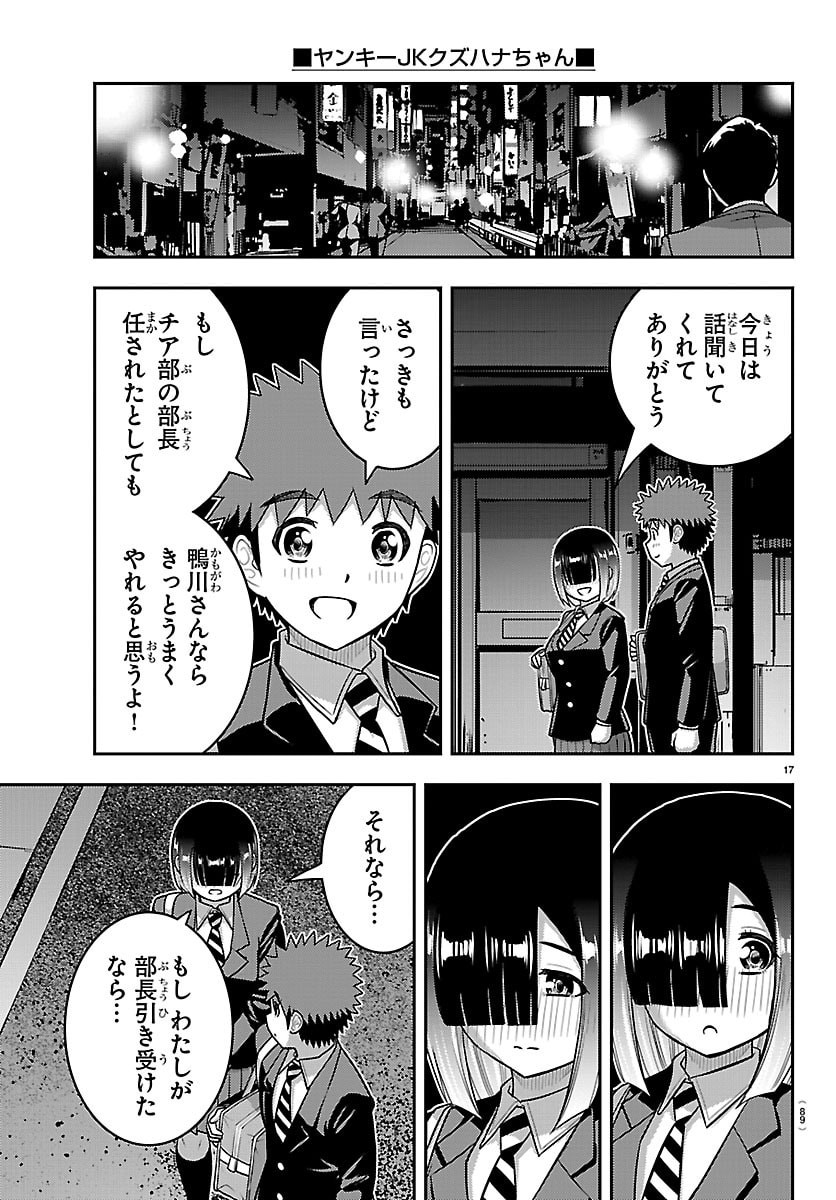 ヤンキー クズハナちゃん 第284話 - Page 18