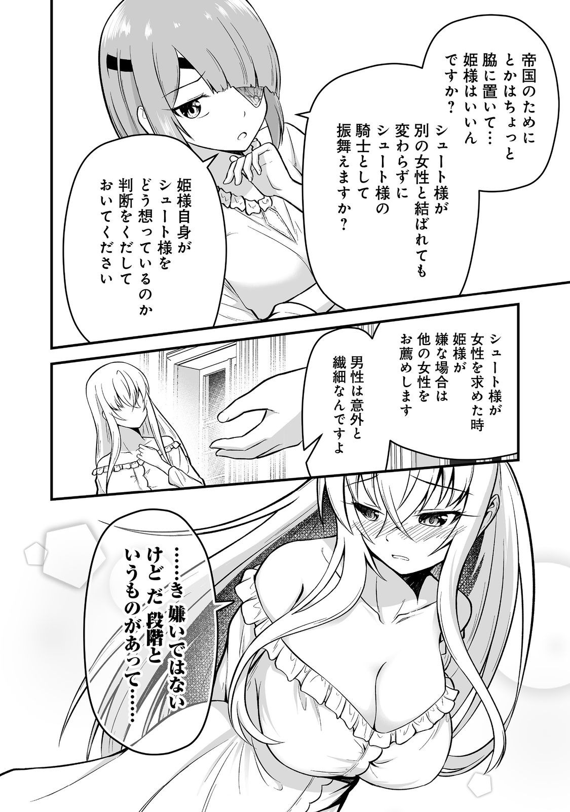追放されましたが、『スキル創造』で世界最強になりました 第5話 - Page 8