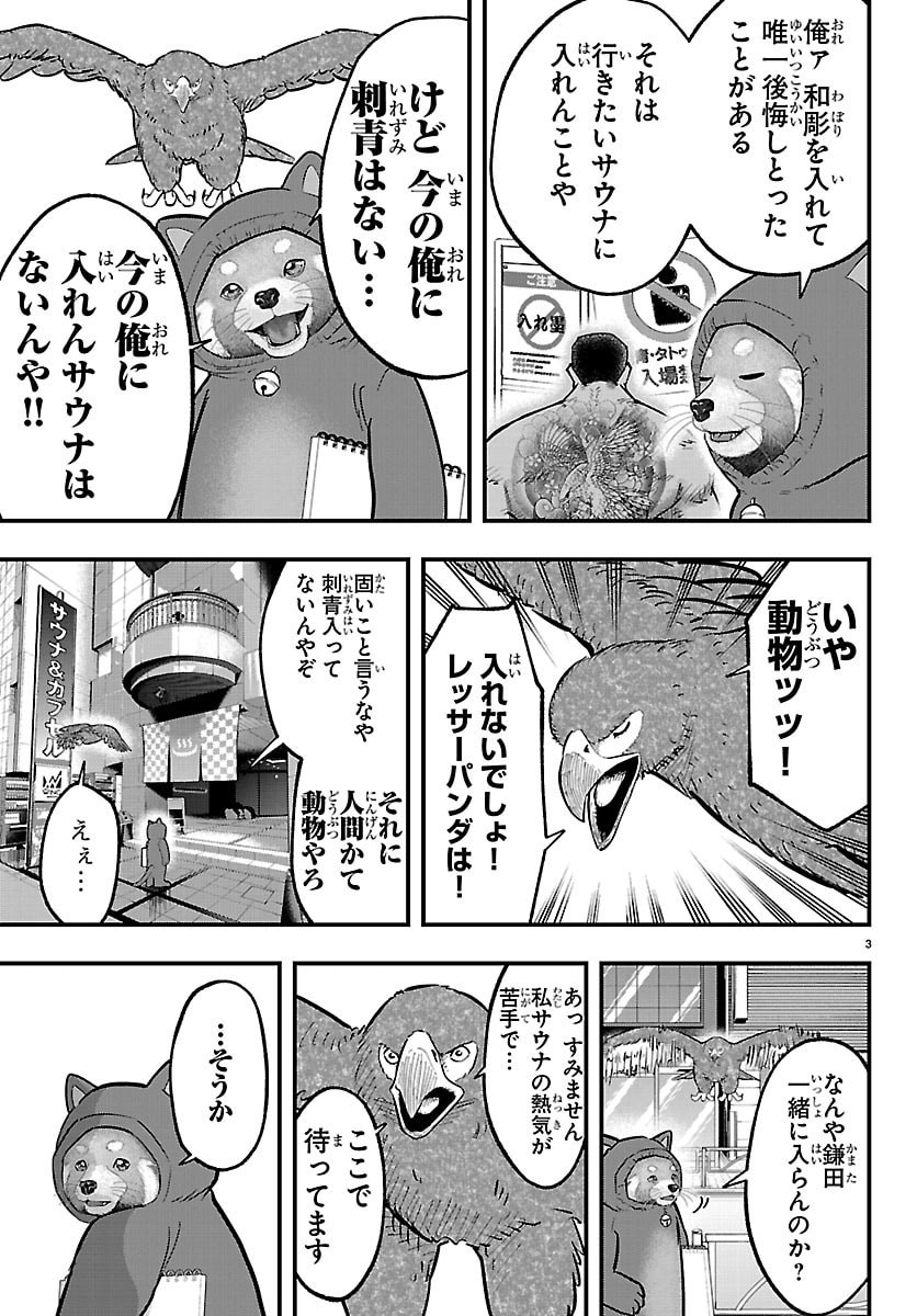 ぷんぷん -レッサー任侠伝- 第11話 - Page 19