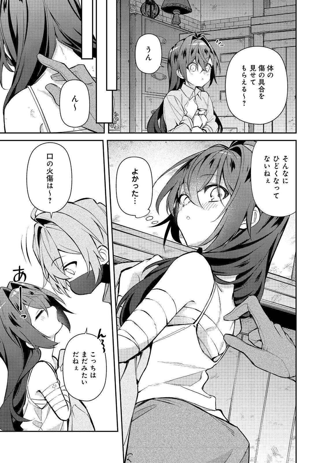 悪役の王女に転生したけど、隠しキャラが隠れてない。〜光差す世界で君と〜@COMIC 第8.1話 - Page 5