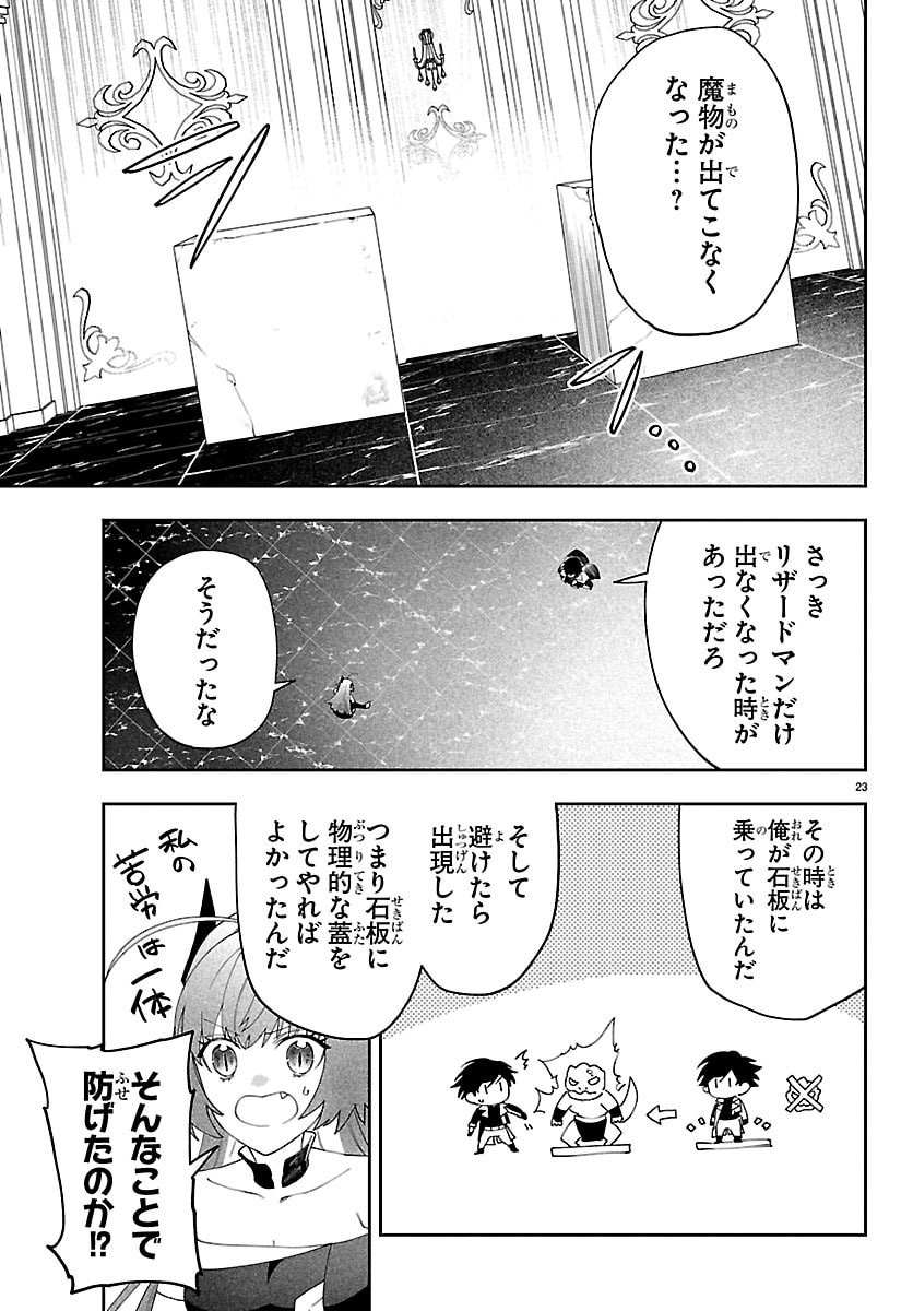 スキルツリーの解錠者～A級パーティーを追放されたので【解錠&施錠】を活かして、S級冒険者を目指す～ 第7話 - Page 23