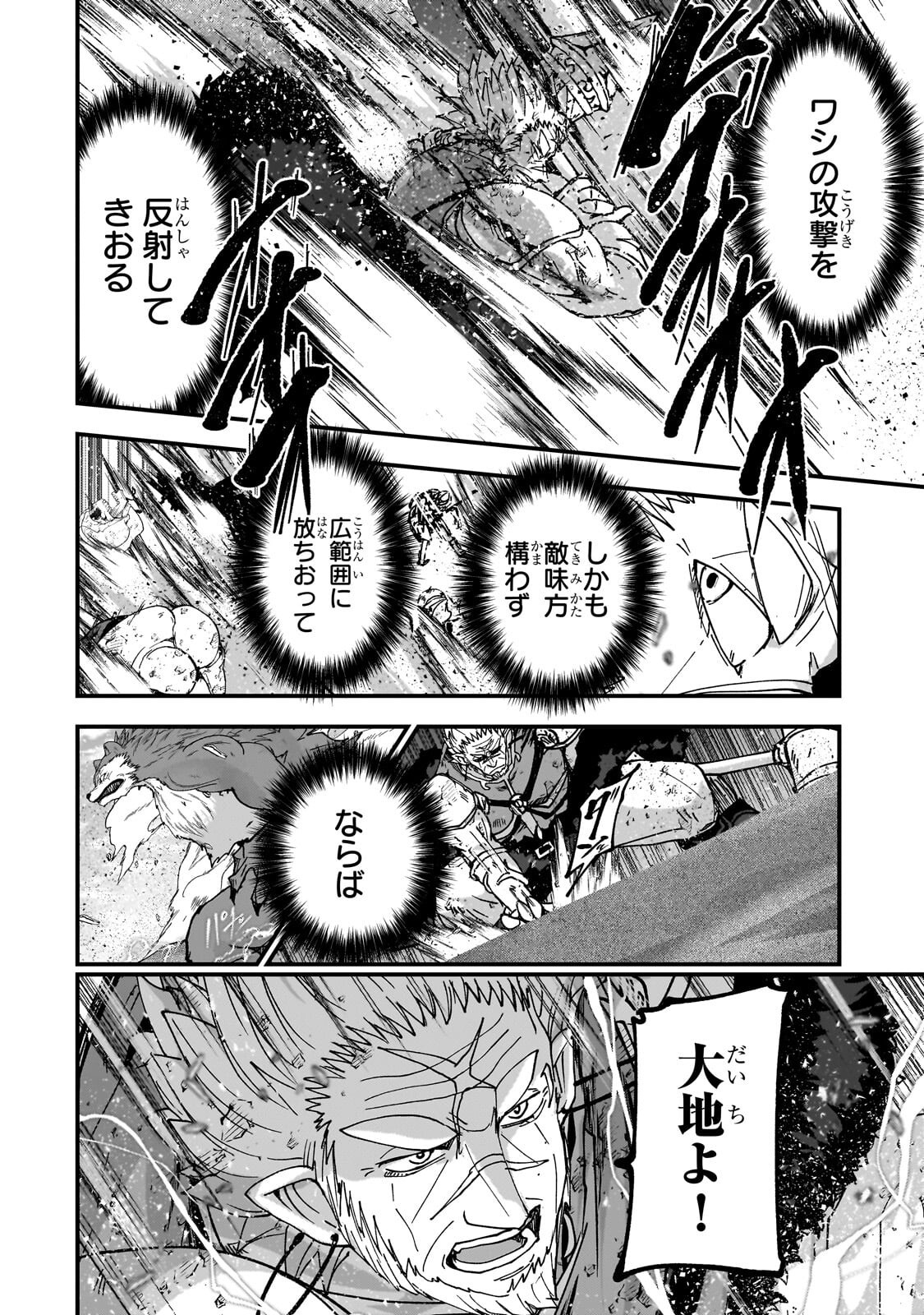 骸骨騎士様、只今異世界へお出掛け中 第71.1話 - Page 4