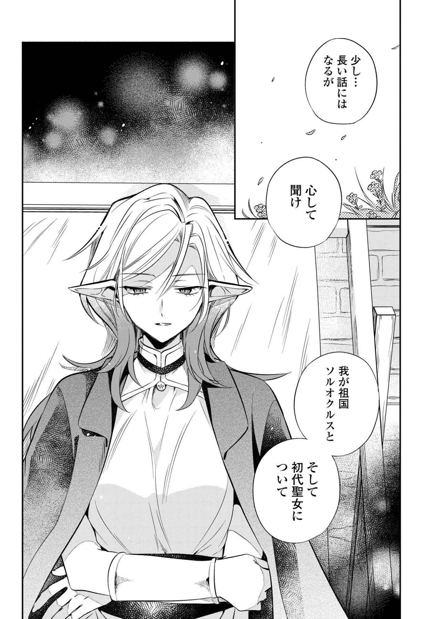 無力聖女と無能王女 魔力ゼロで召喚された聖女の異世界救国記 第17話 - Page 20