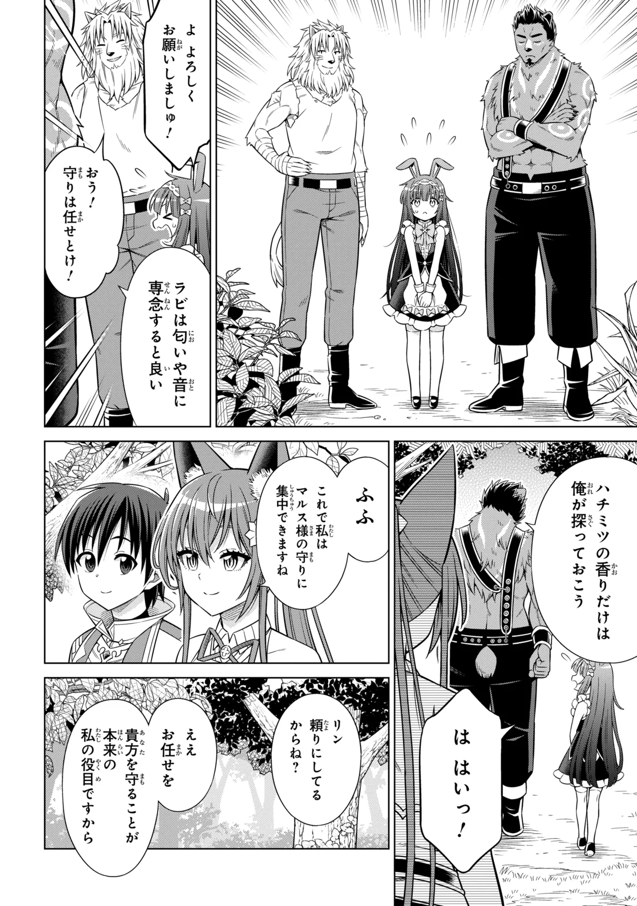 国王である兄から辺境に追放されたけど平穏に暮らしたい 目指せスローライフ 第15.1話 - Page 2