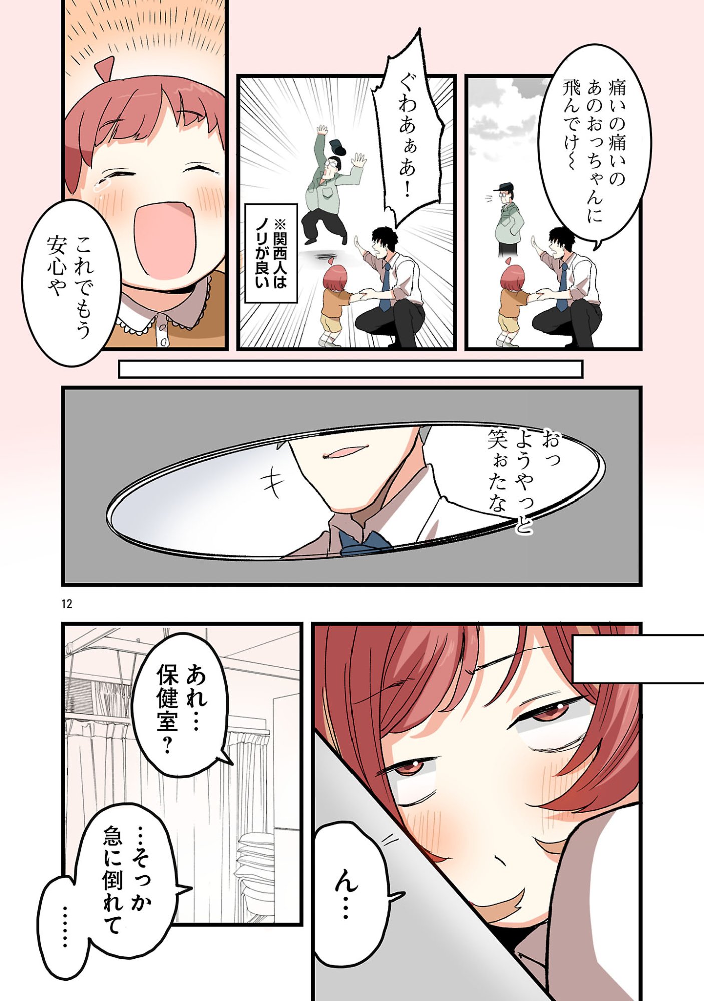 せやかて珠世ちゃんは恋がしたい 第6話 - Page 12