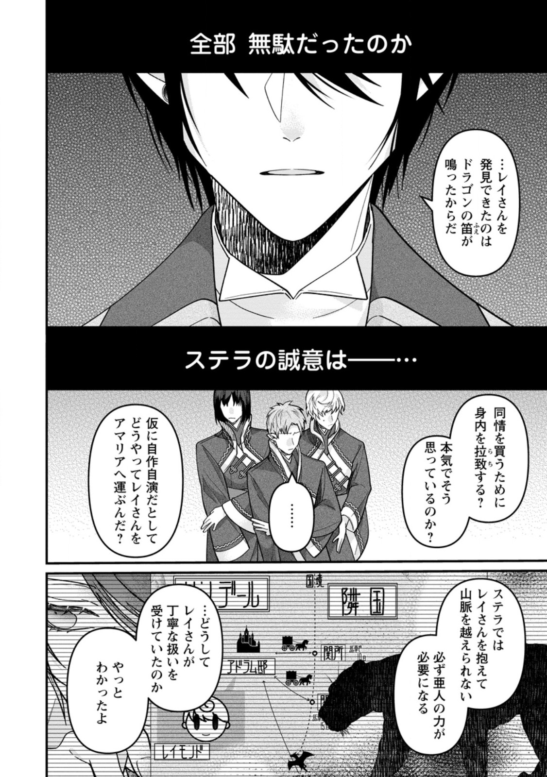 わたし、聖女じゃありませんから 第44.2話 - Page 4