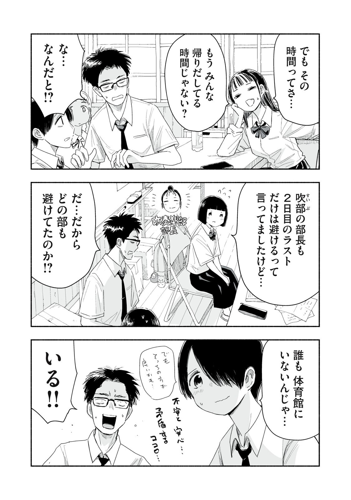 ずっと青春ぽいですよ 第55話 - Page 2