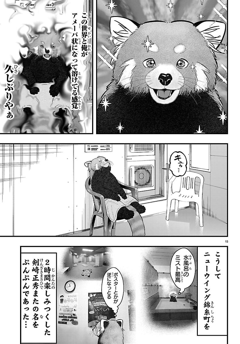 ぷんぷん -レッサー任侠伝- 第11話 - Page 31