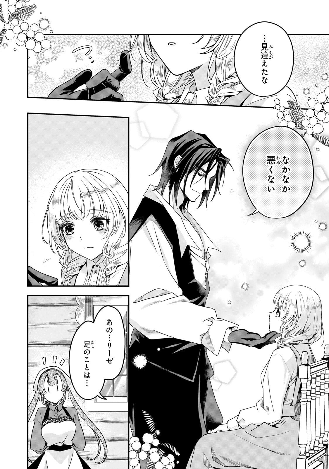 恋の果てまで、夜闇の王に攫われて 第7.2話 - Page 2