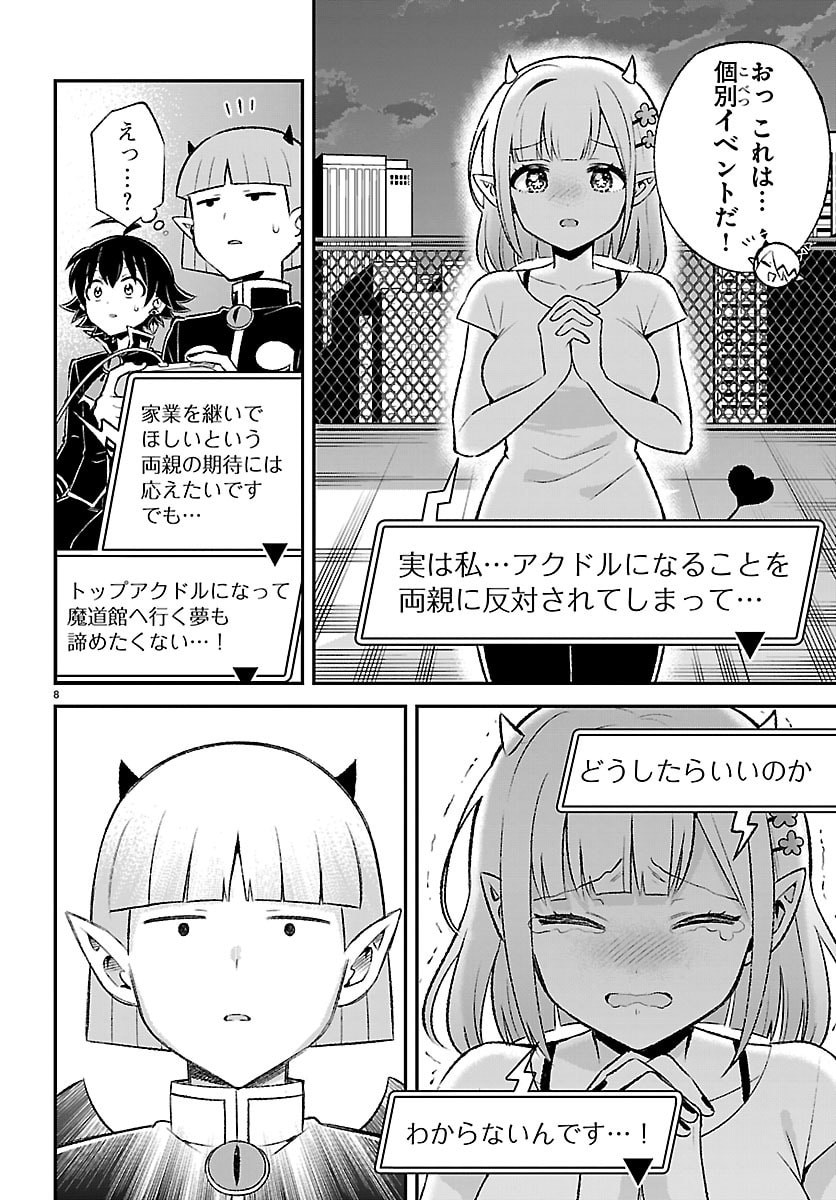 入間くん 僕同盟のゲーム道 第5話 - Page 8