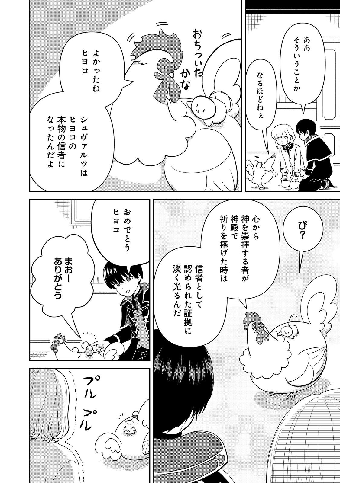 聖女だけど闇堕ちしたらひよこになりました 第20話 - Page 24