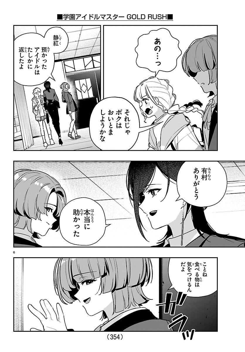 学園アイドルマスター 第59話 - Page 6