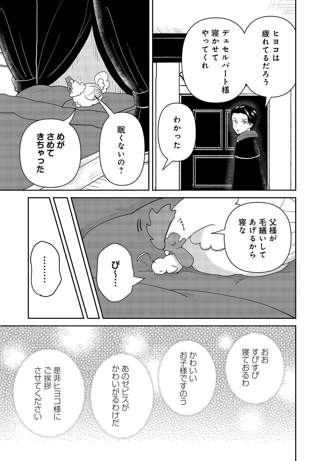 聖女だけど闇堕ちしたらひよこになりました 第20話 - Page 11