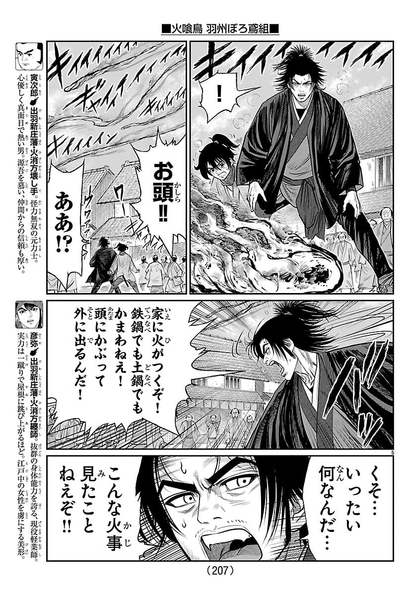 火喰鳥 羽州ぼろ鳶組 第49話 - Page 5