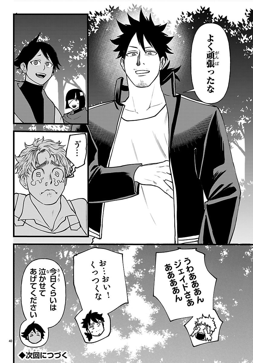 勇者殺しの元暗殺者。 無職のおっさんから始まるセカンドライフ 第29話 - Page 40