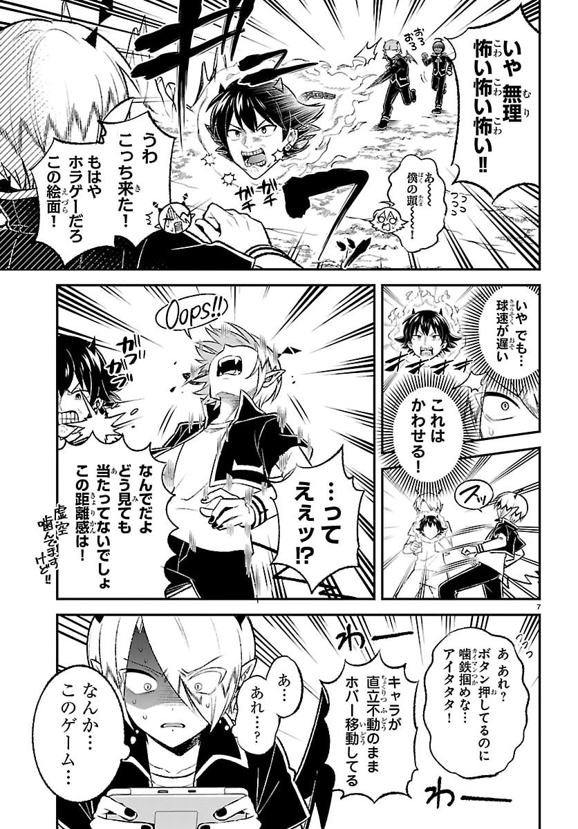 入間くん 僕同盟のゲーム道 第6話 - Page 7