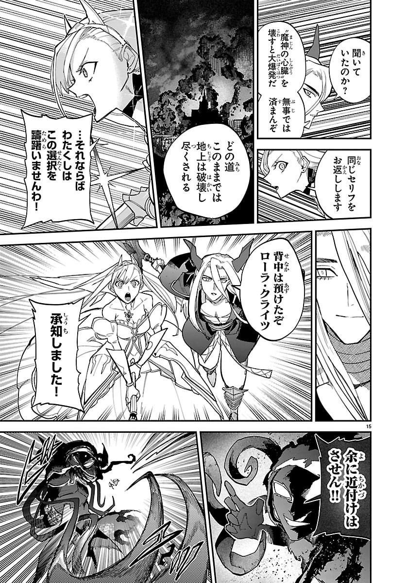 復讐姫ローラ〜お姉様を生贄にしたこの国はもう要らない 第32話 - Page 16