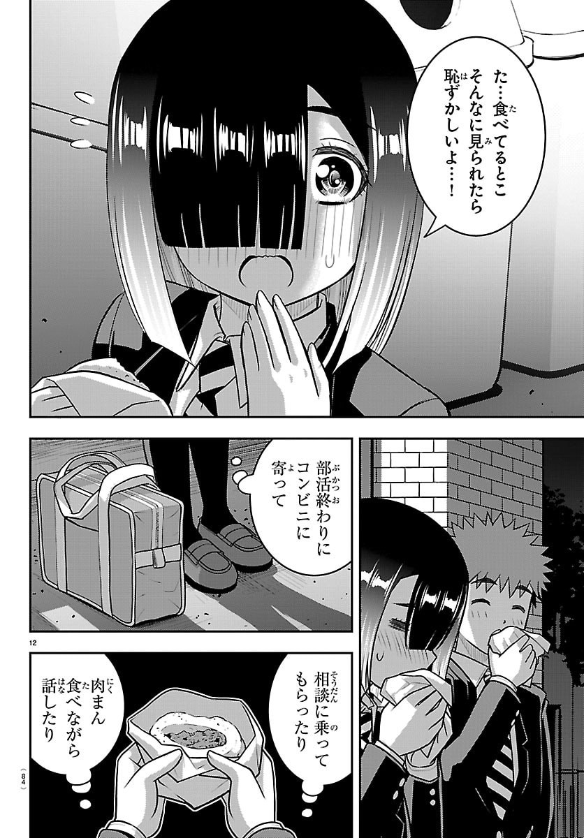 ヤンキー クズハナちゃん 第284話 - Page 13