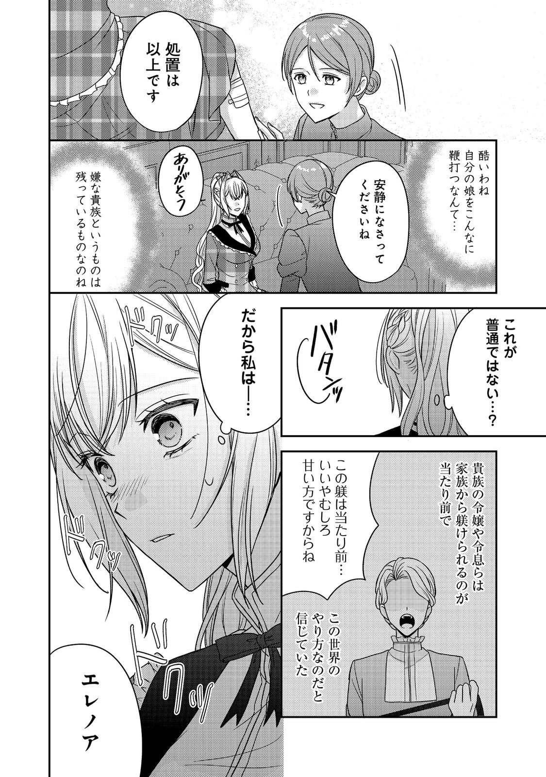 心の声が聞こえる悪役令嬢は、今日も子犬殿下に翻弄される 第29話 - Page 14