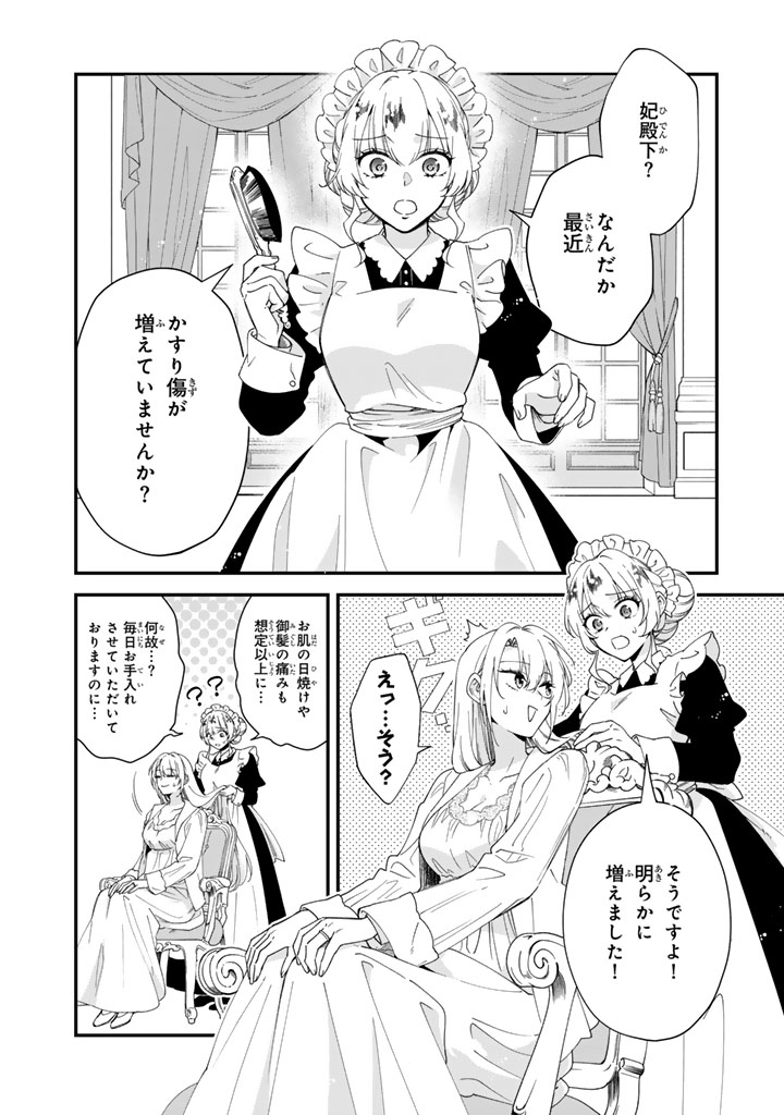 貧乏騎士に嫁入りしたはずが 野人令嬢は皇太子妃になっても竜を狩りたい 第14.2話 - Page 7
