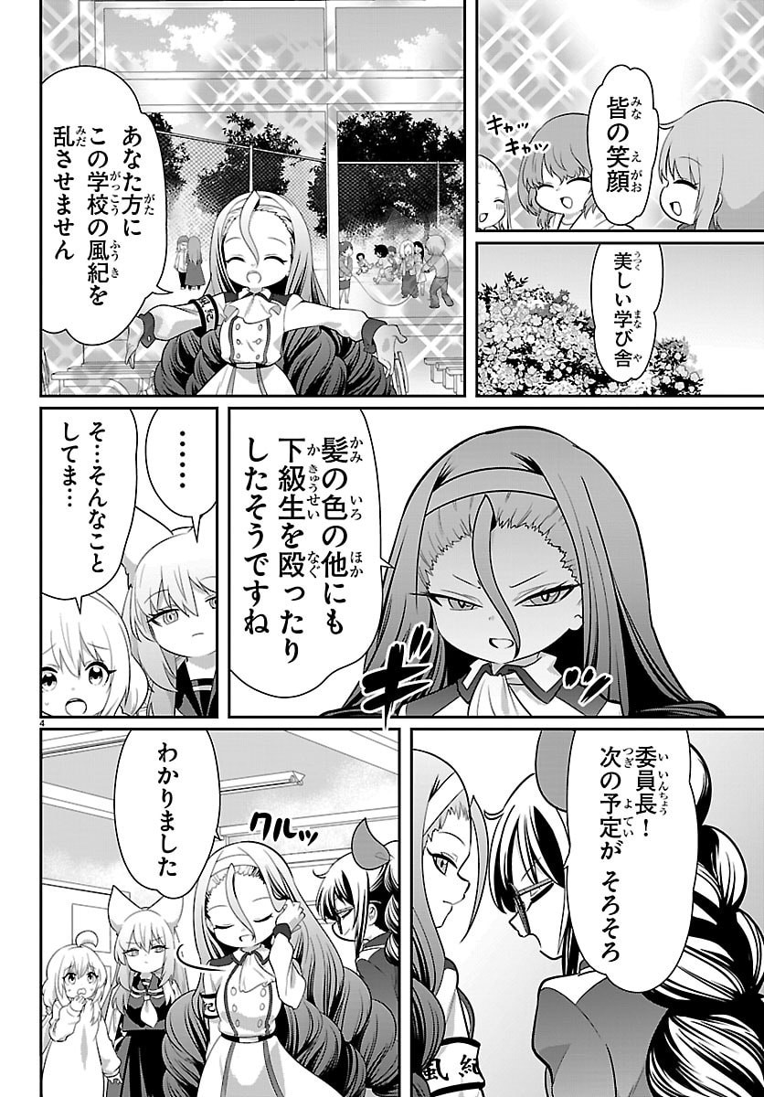 ごくじょし－極道、女子学生になる－ 第11話 - Page 4