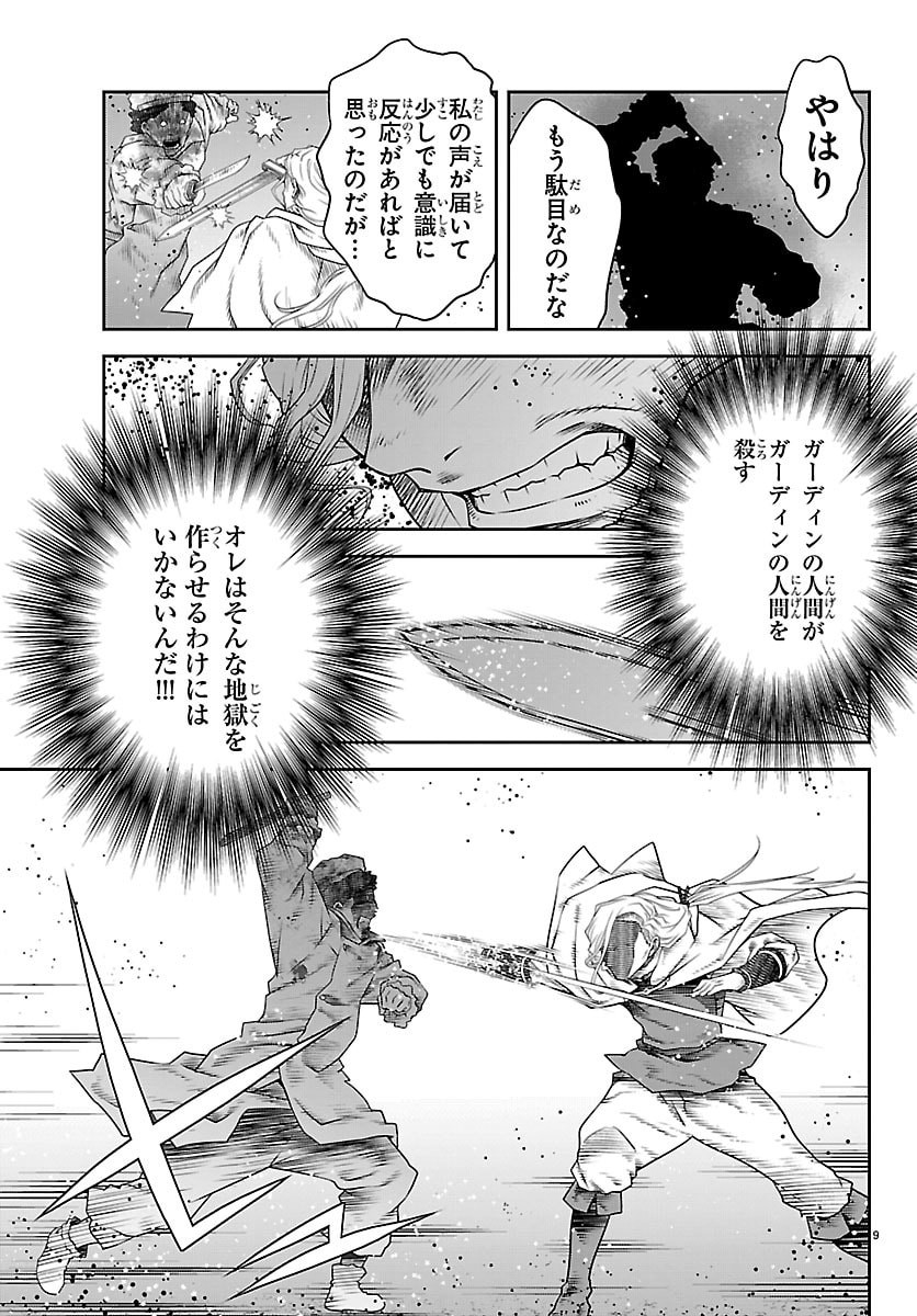 運送屋のおっさんがなぜか副業で絶対無敵剣士を務めることに さえない人生を送ってた俺が魔王討伐の切り札に 第24話 - Page 10
