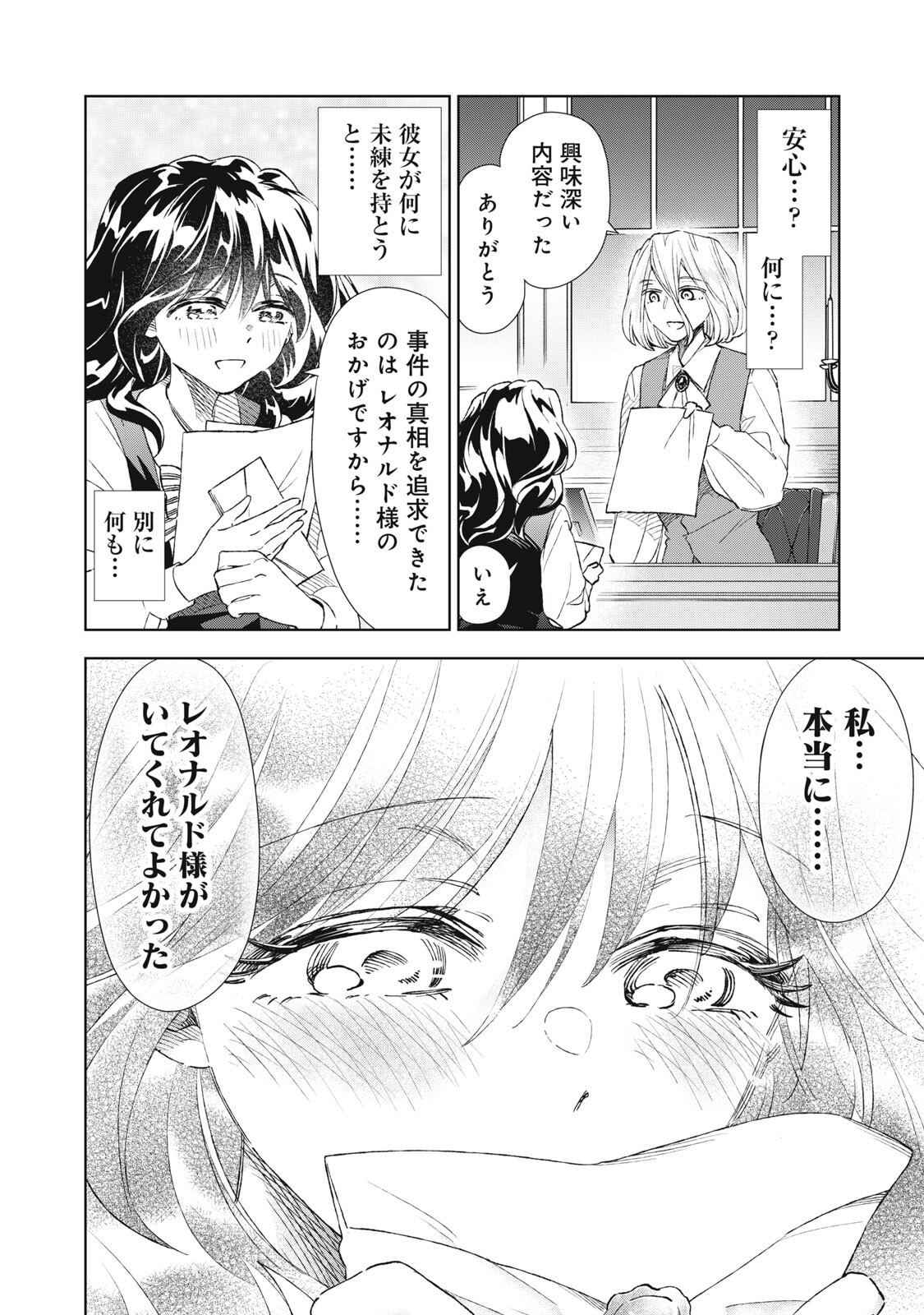 ただ静かに消え去るつもりでした 第21.2話 - Page 4