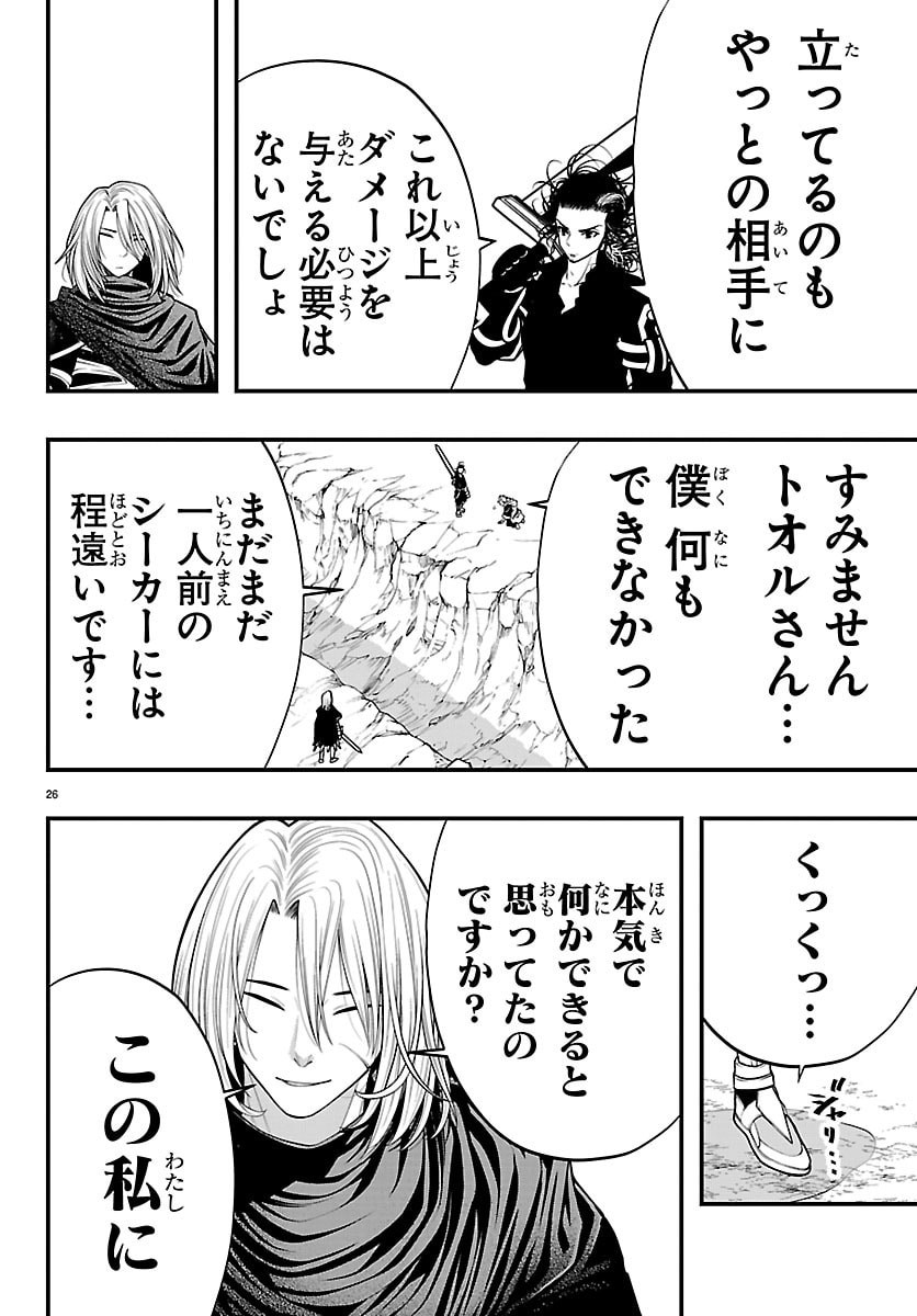シーカーズ 迷宮最強のおじさん、神配信者となる 第33話 - Page 26