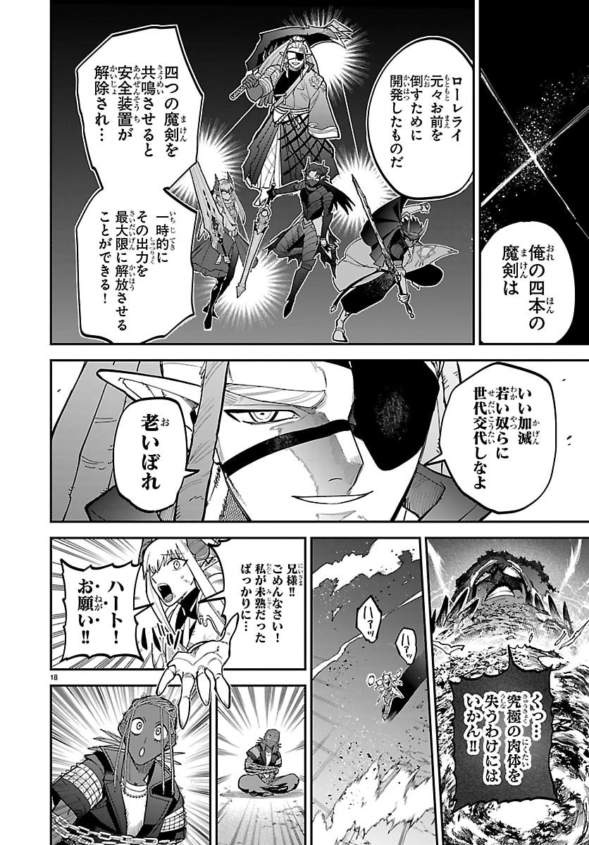復讐姫ローラ〜お姉様を生贄にしたこの国はもう要らない 第32話 - Page 19