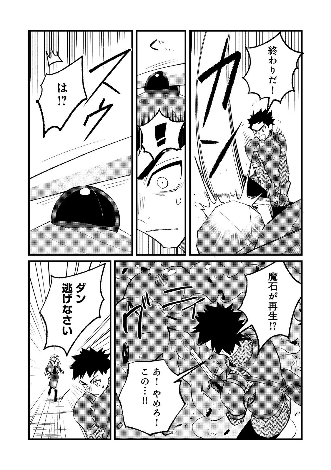 あくまで怠惰な悪役貴族 第13話 - Page 12