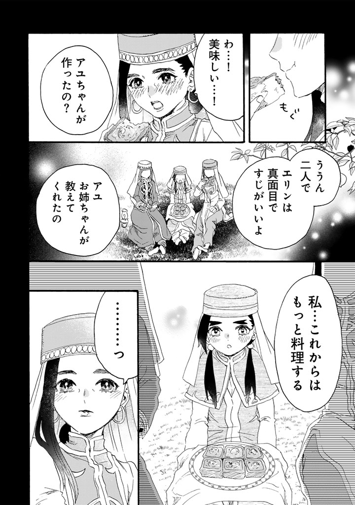 遊牧少女を花嫁に 第13.2話 - Page 7