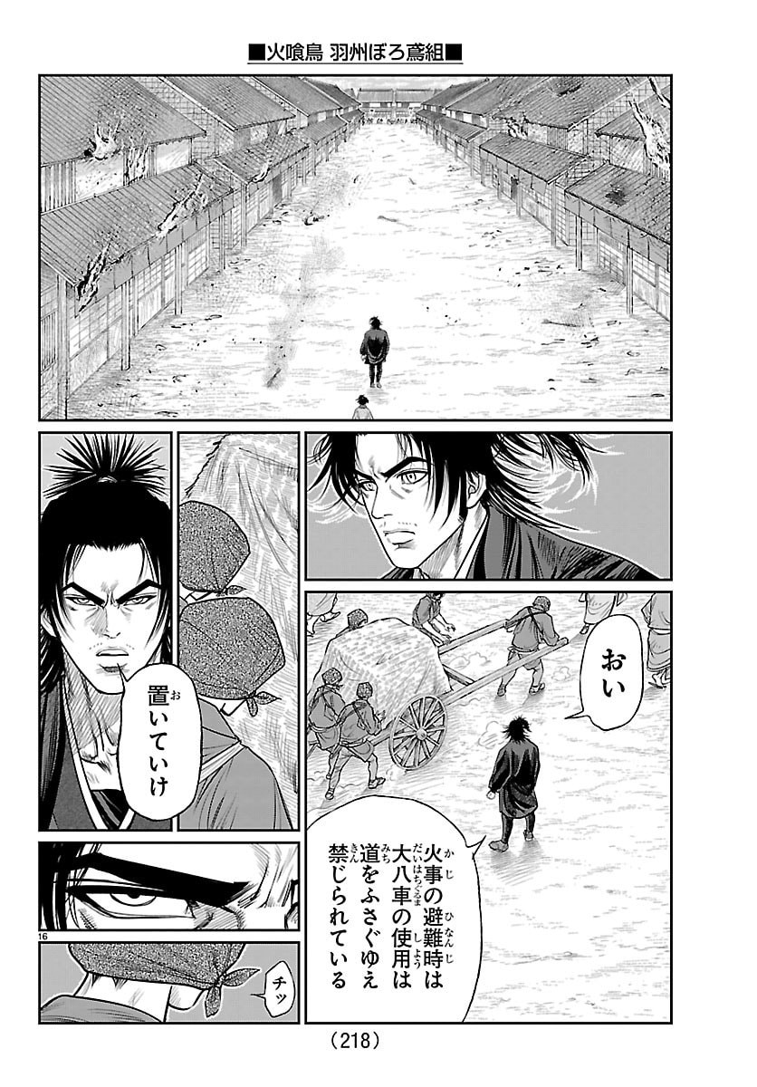 火喰鳥 羽州ぼろ鳶組 第49話 - Page 16