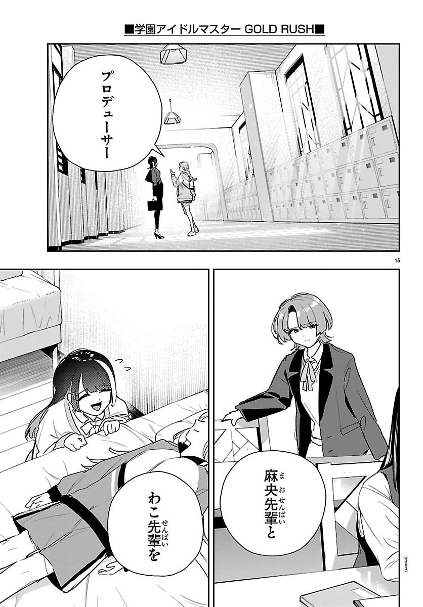 学園アイドルマスター 第59話 - Page 15