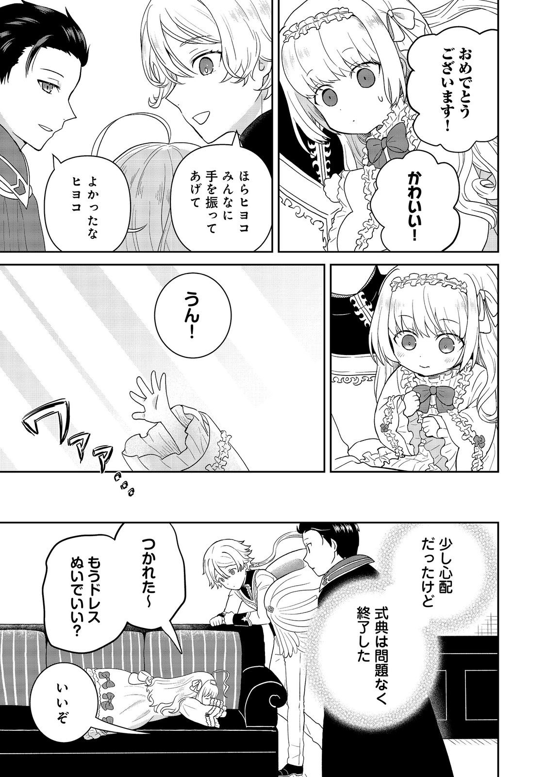 聖女だけど闇堕ちしたらひよこになりました 第20話 - Page 9