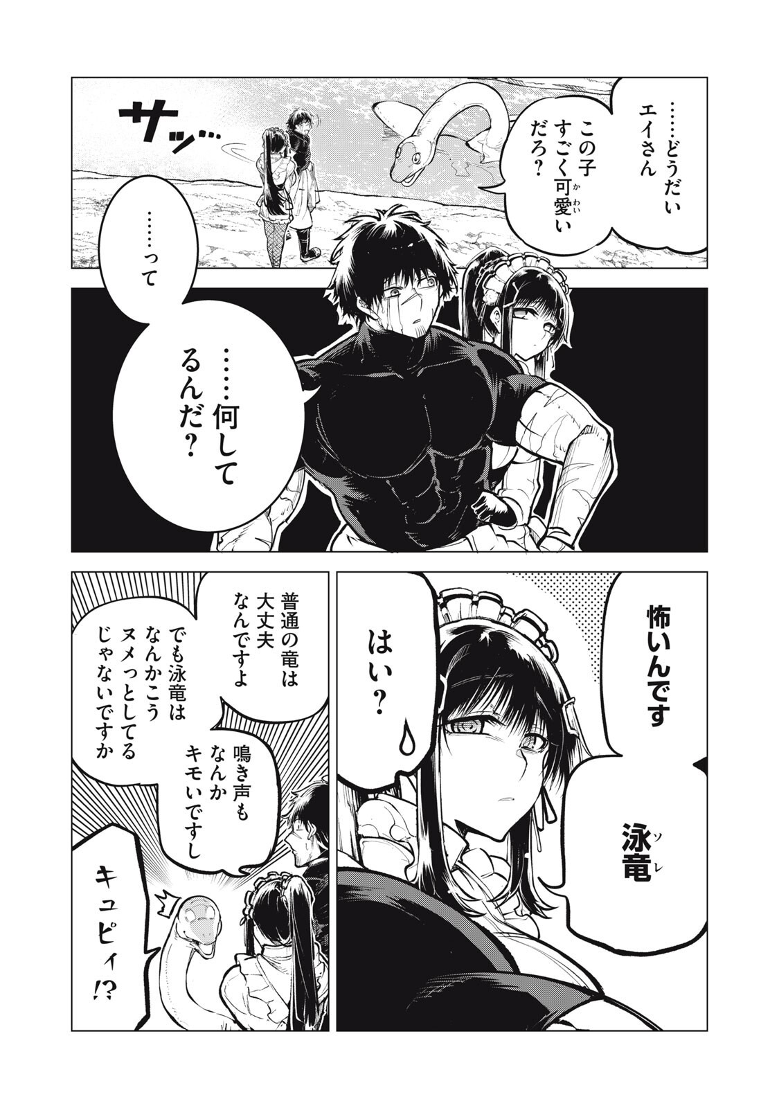 国を追われた竜師さん、拾われた隣国でうっかり無双してしまう。〜弱小国家が大陸最強の竜の楽園になるまで〜 第43話 - Page 7