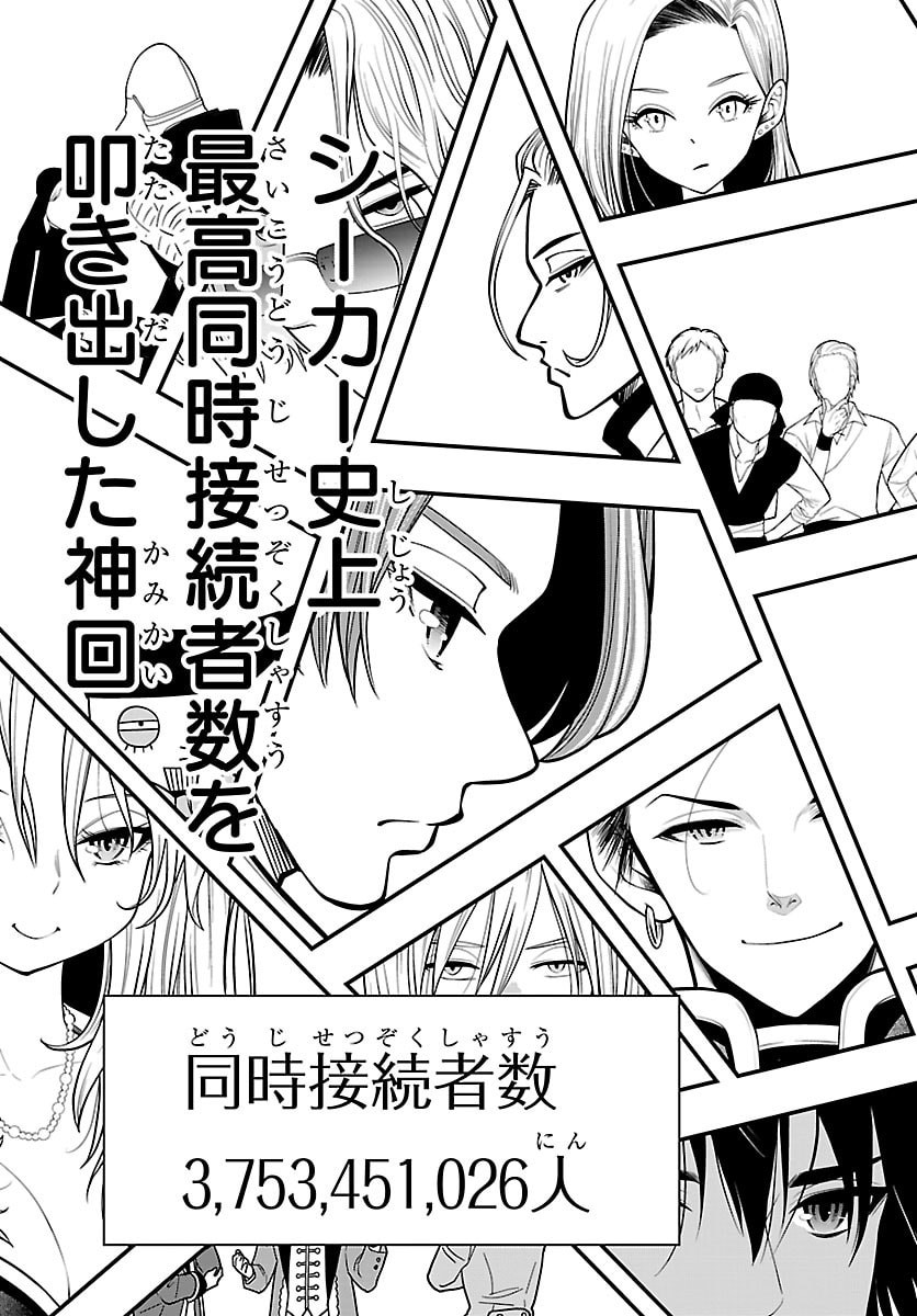 シーカーズ 迷宮最強のおじさん、神配信者となる 第33話 - Page 35