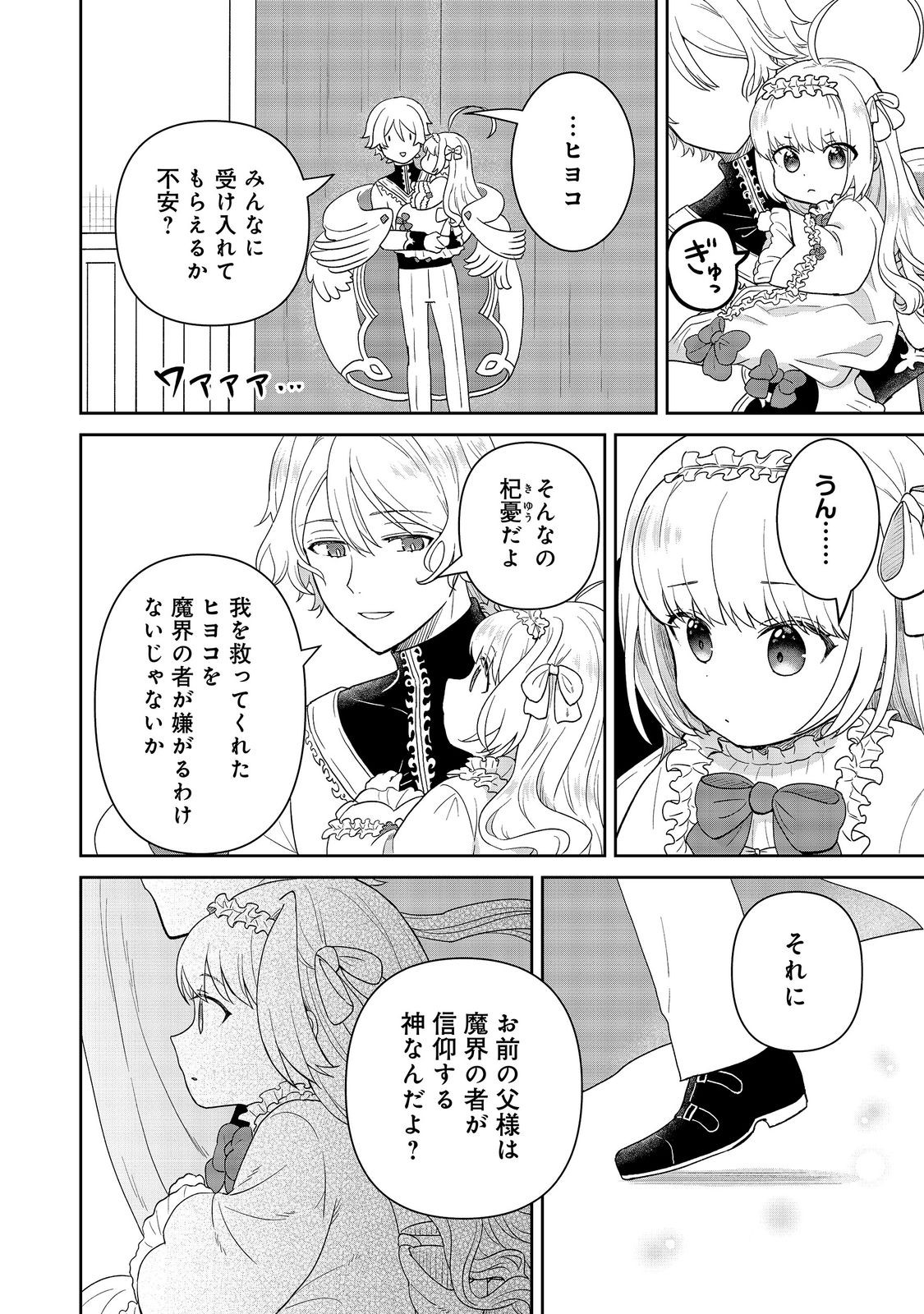 聖女だけど闇堕ちしたらひよこになりました 第20話 - Page 6