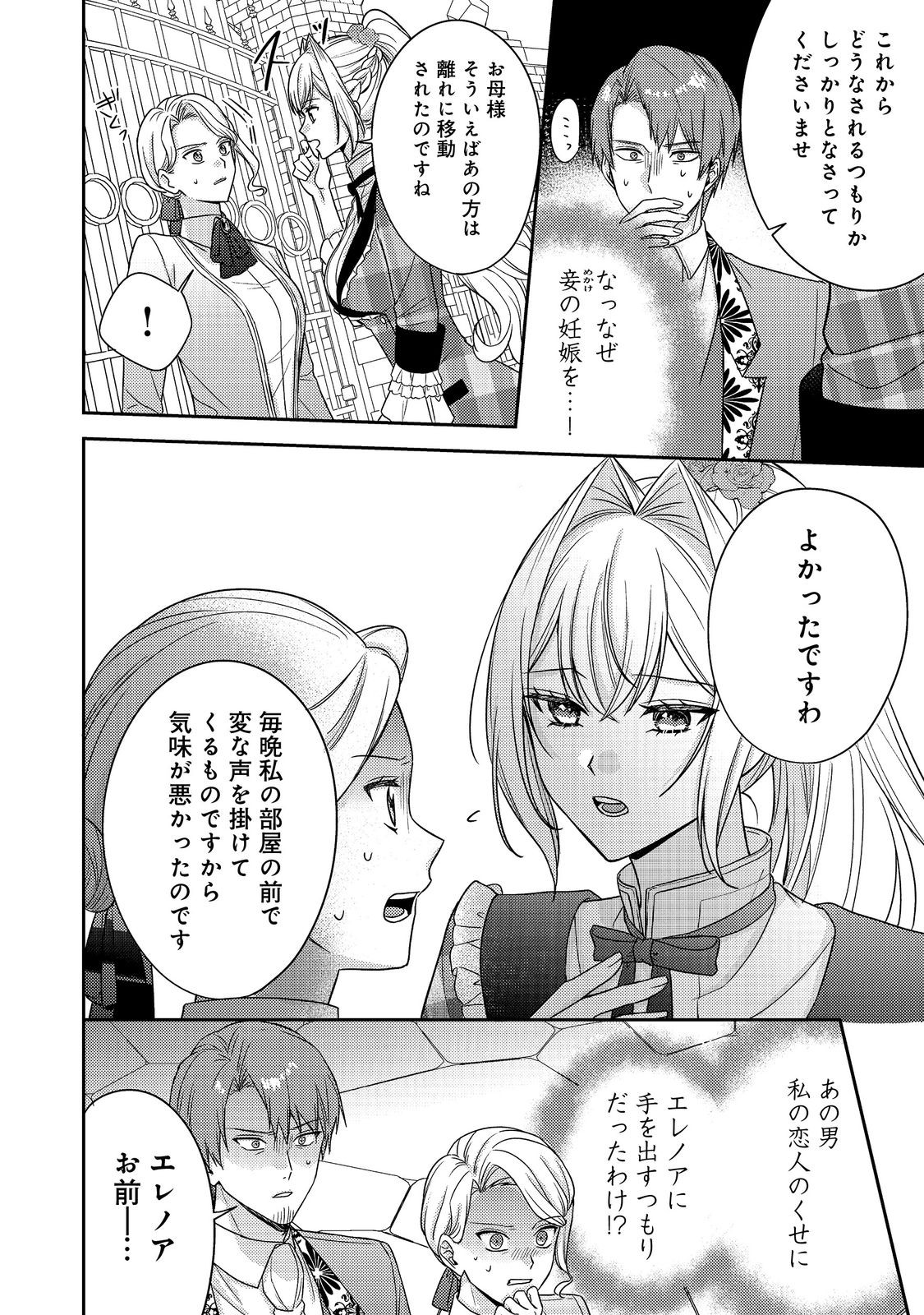 心の声が聞こえる悪役令嬢は、今日も子犬殿下に翻弄される 第29話 - Page 29