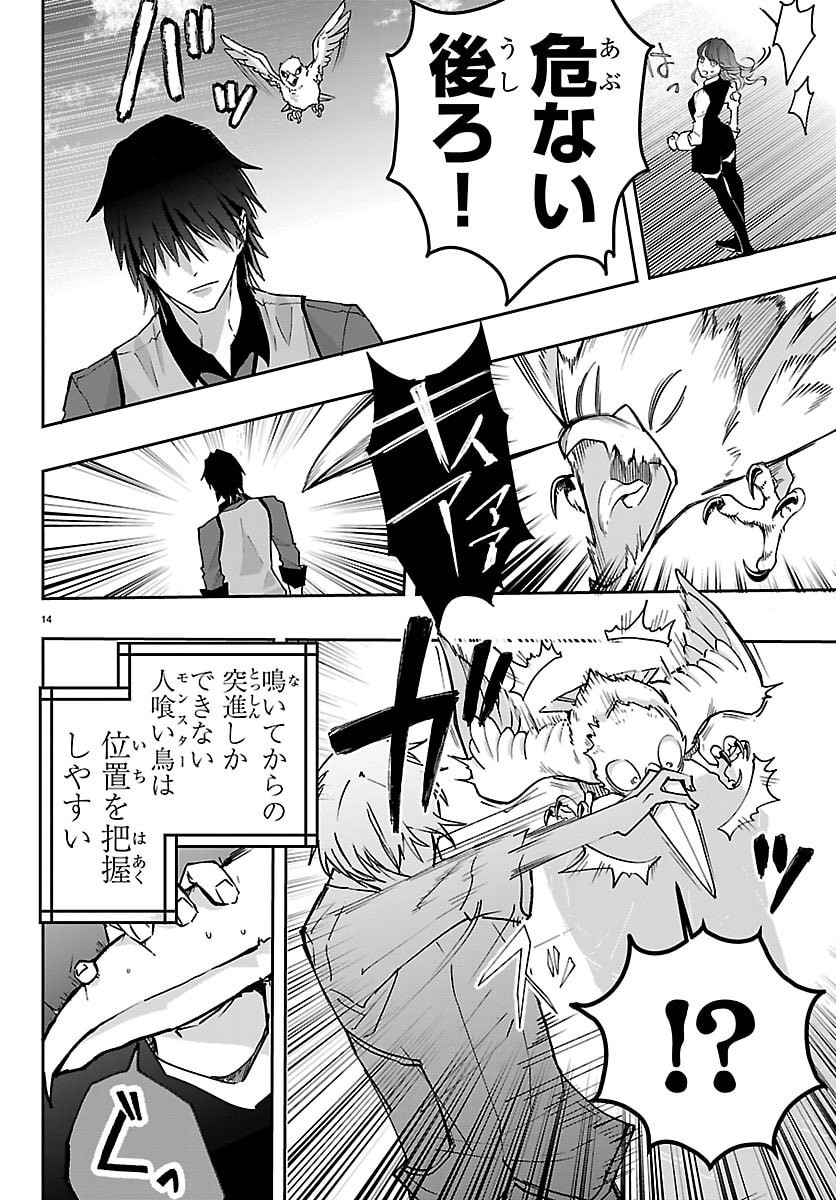 じゃない方の聖女と勇者～あれ、私たちって本当に『じゃない方』?～ 第5話 - Page 14