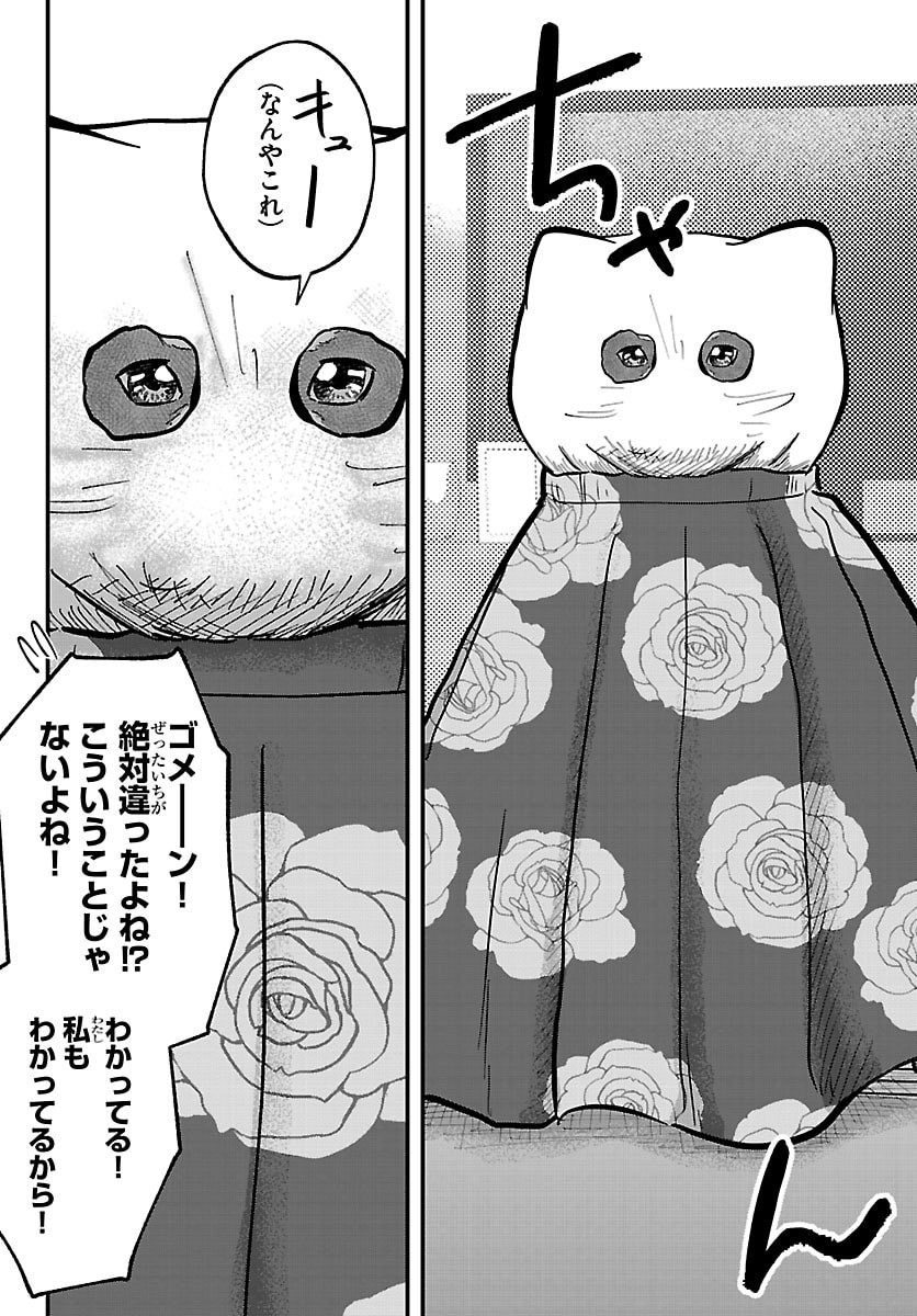 ぷんぷん -レッサー任侠伝- 第11話 - Page 12