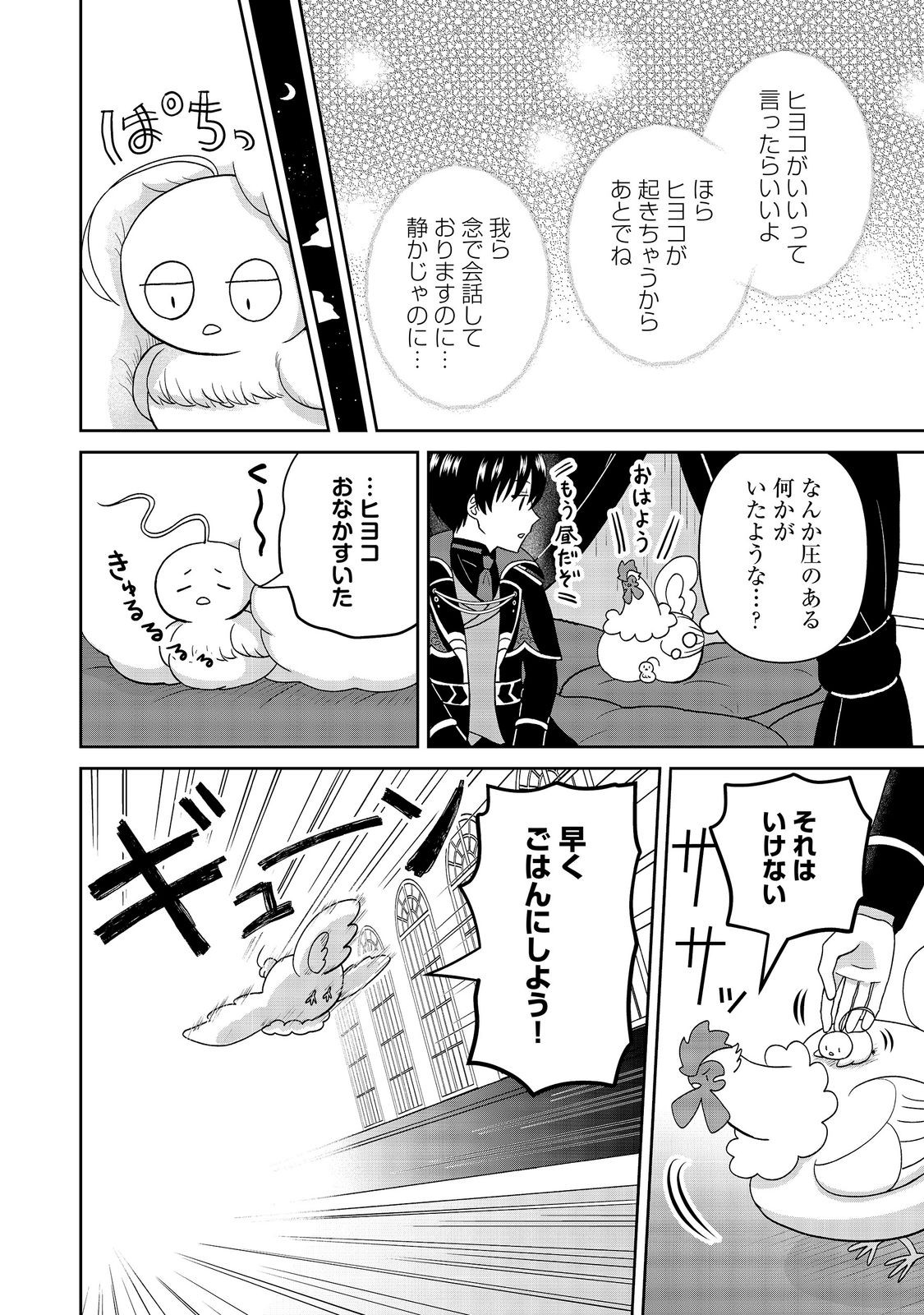 聖女だけど闇堕ちしたらひよこになりました 第20話 - Page 12