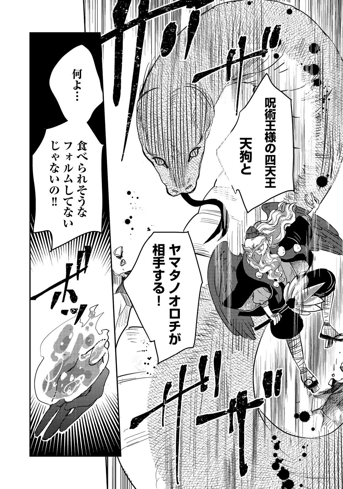 転生魔女の気ままなグルメ旅 第9話 - Page 8