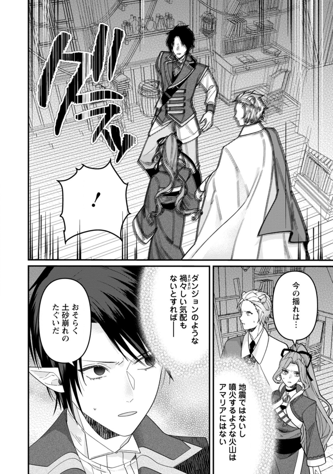 わたし、聖女じゃありませんから 第44.3話 - Page 4