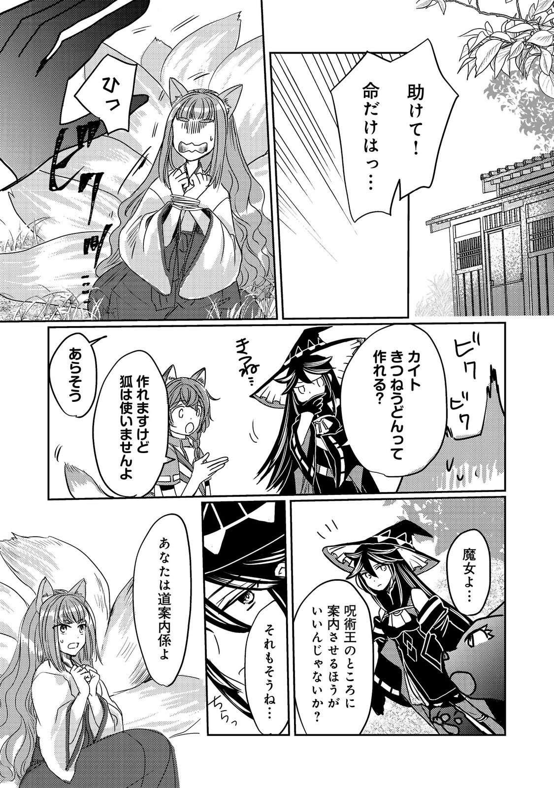 転生魔女の気ままなグルメ旅 第9話 - Page 19