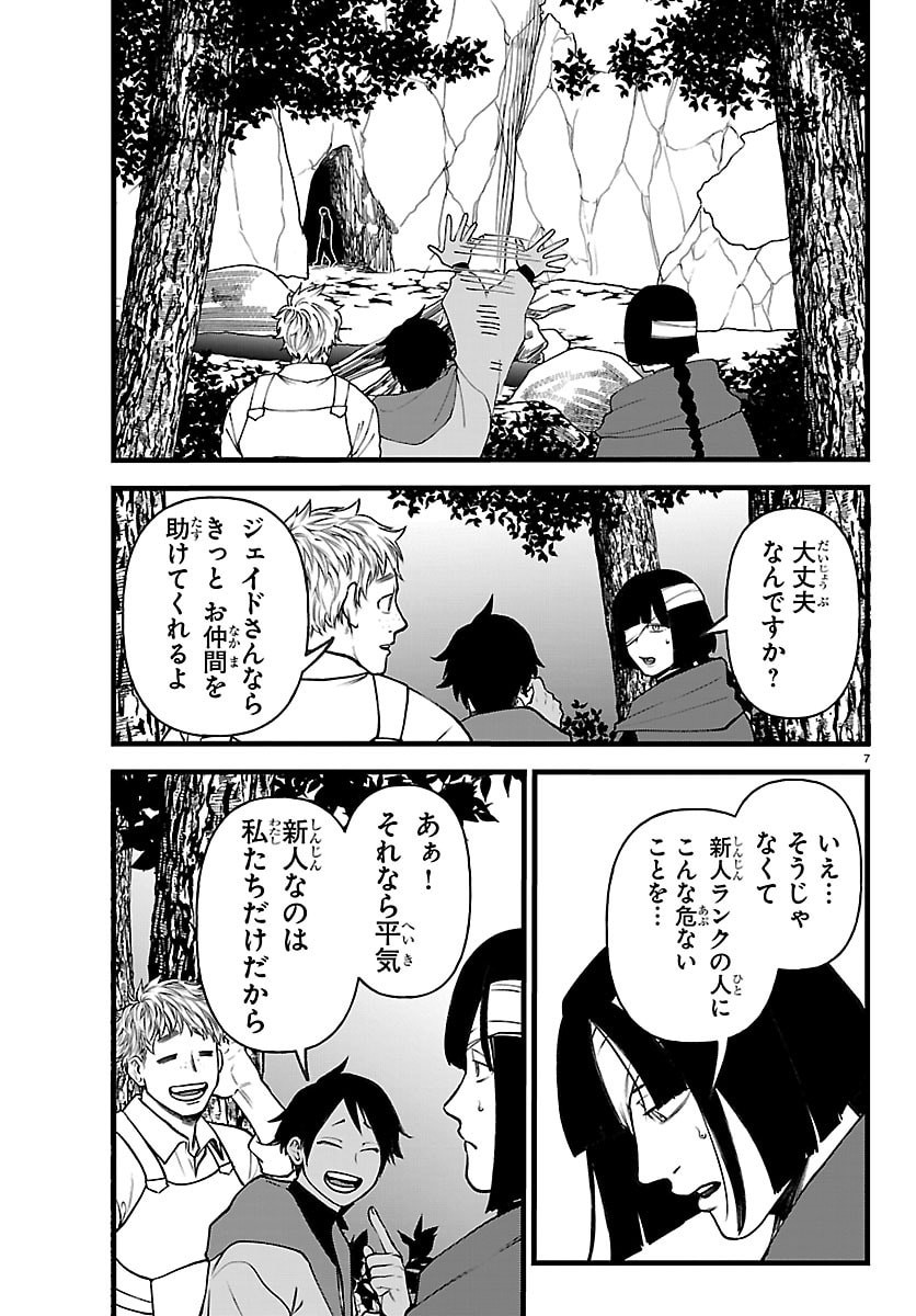 勇者殺しの元暗殺者。 無職のおっさんから始まるセカンドライフ 第29話 - Page 7