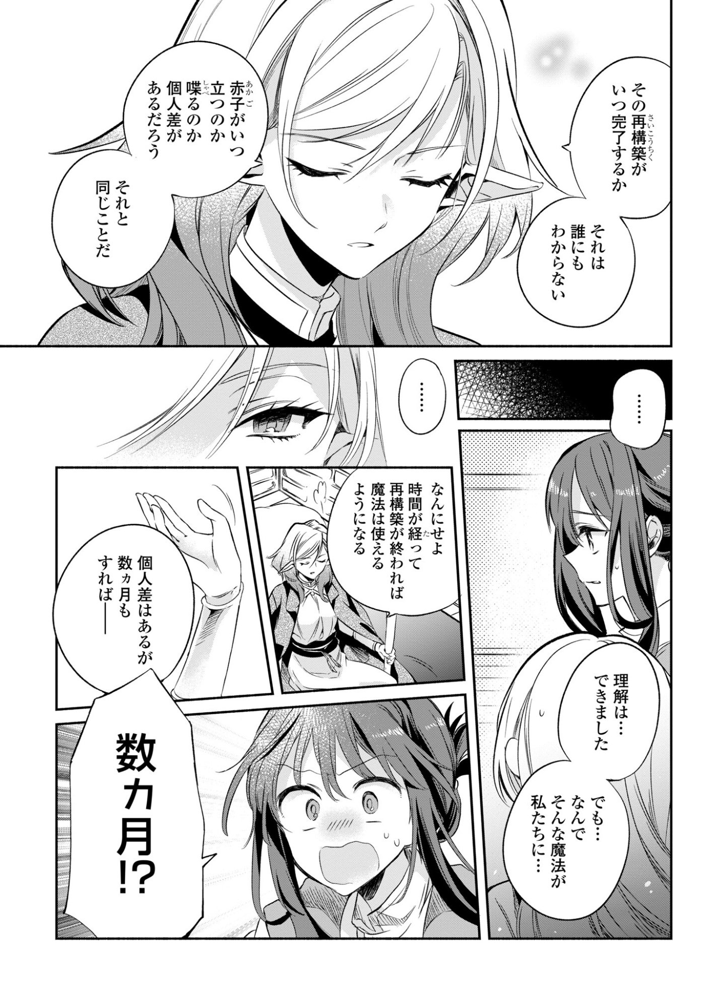 無力聖女と無能王女 魔力ゼロで召喚された聖女の異世界救国記 第17話 - Page 9