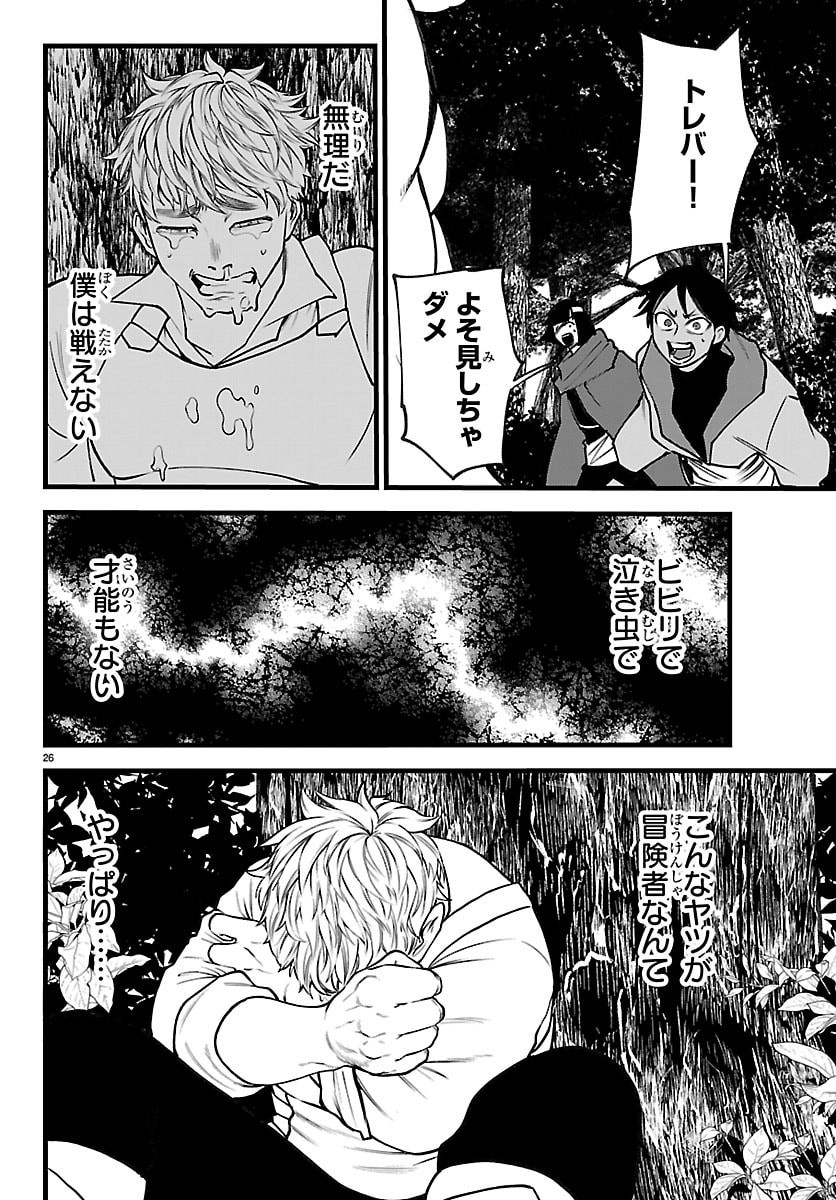 勇者殺しの元暗殺者。 無職のおっさんから始まるセカンドライフ 第29話 - Page 26