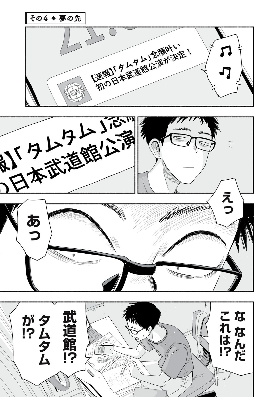 ずっと青春ぽいですよ 第55話 - Page 13