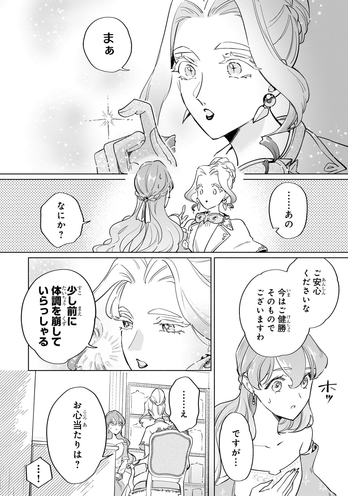 勘違い結婚 偽りの花嫁のはずが、なぜか竜王陛下に溺愛されてます 第15.1話 - Page 8